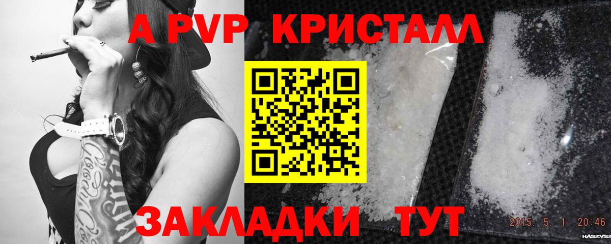Сунжа  Alpha PVP Crystall  Вход с VPN  закладки  Альфа ПВП VHQ 
