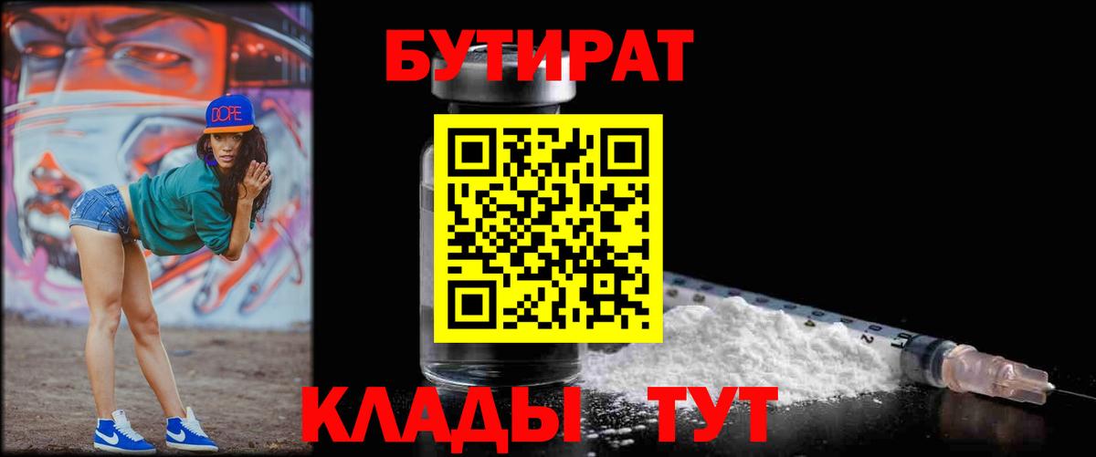 Сунжа  Бутират  Вход с VPN  БУТИРАТ GHB 