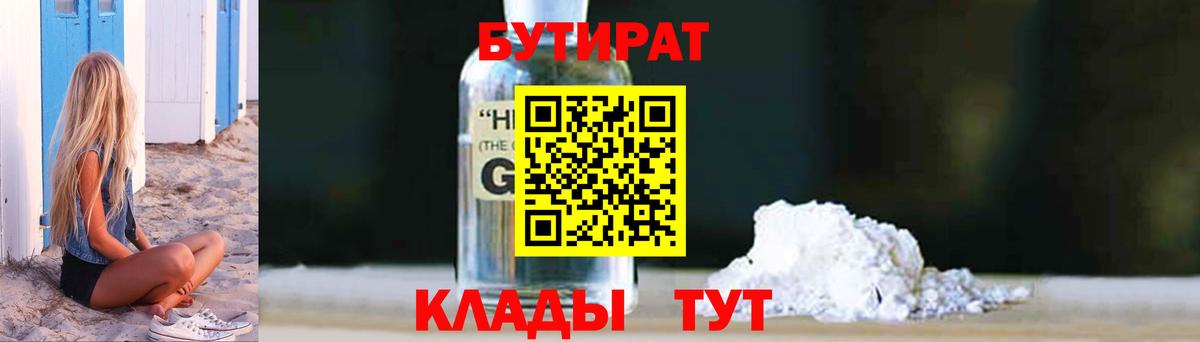 БУТИРАТ бутик Сунжа