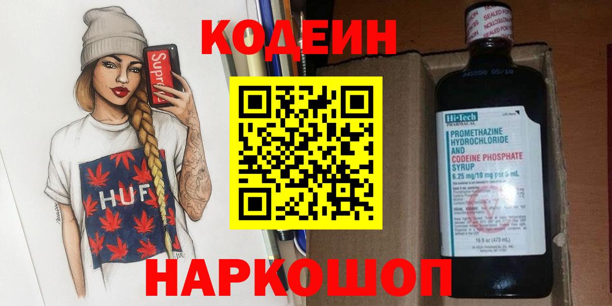 Кодеиновый сироп Lean Purple Drank  Вход с VPN  Сунжа 