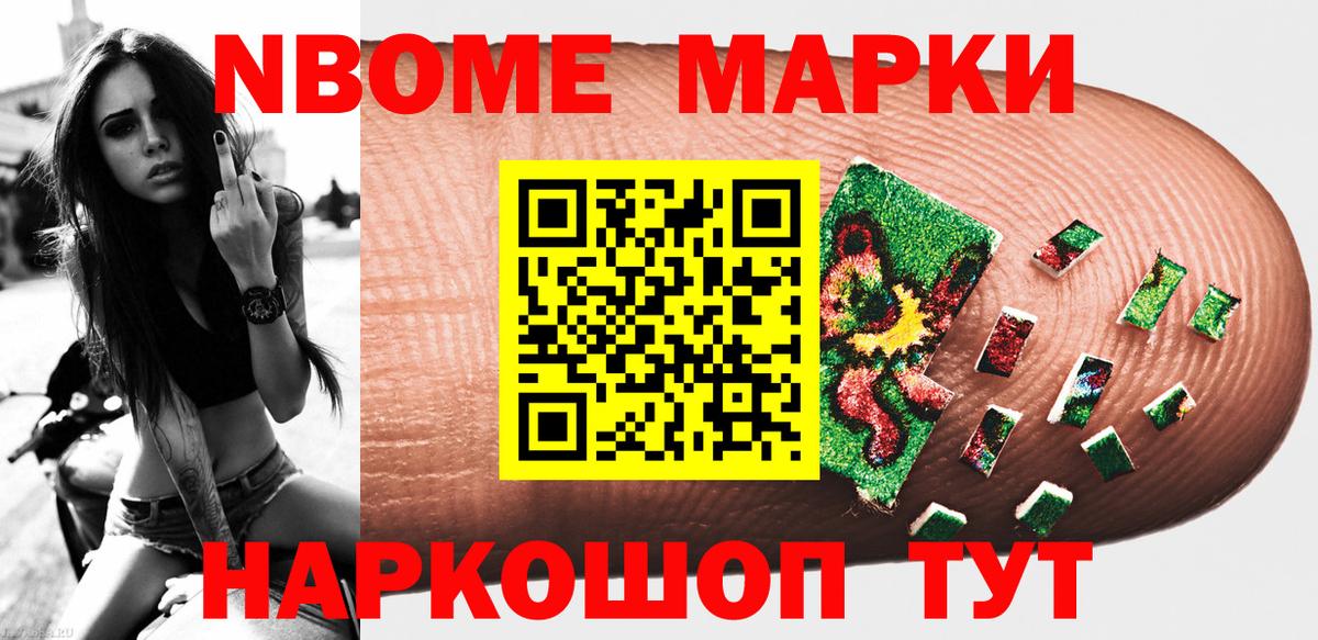 Марки NBOMe 1,8мг  Вход с VPN  Сунжа 